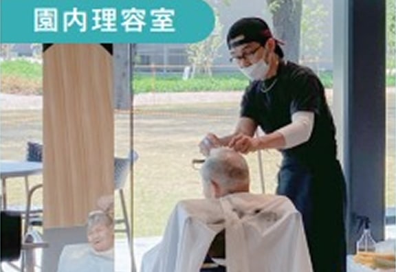 園内理容室